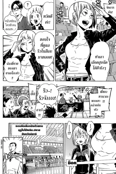 Haikyuu!! ตอนที่ 116 หน้า 4