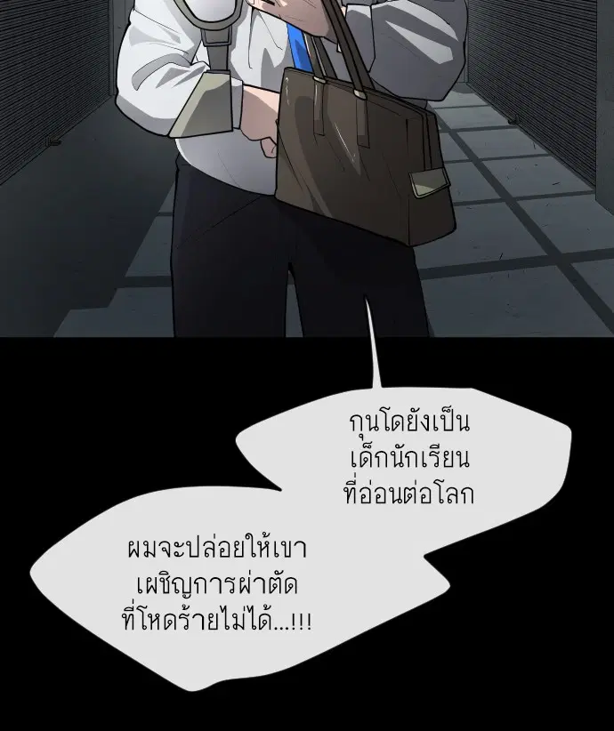 Superhuman Era ตอนที่ 91 หน้า 43