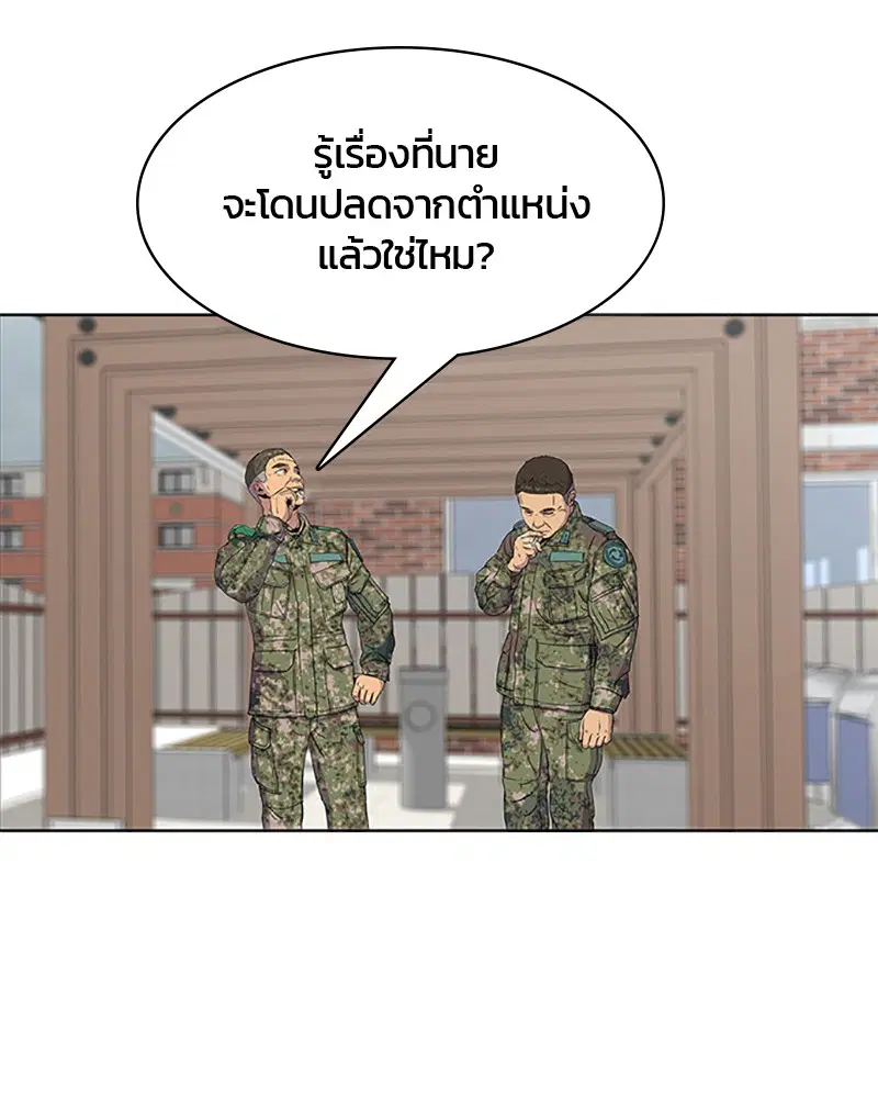 Kitchen Soldier ตอนที่ 57 หน้า 84