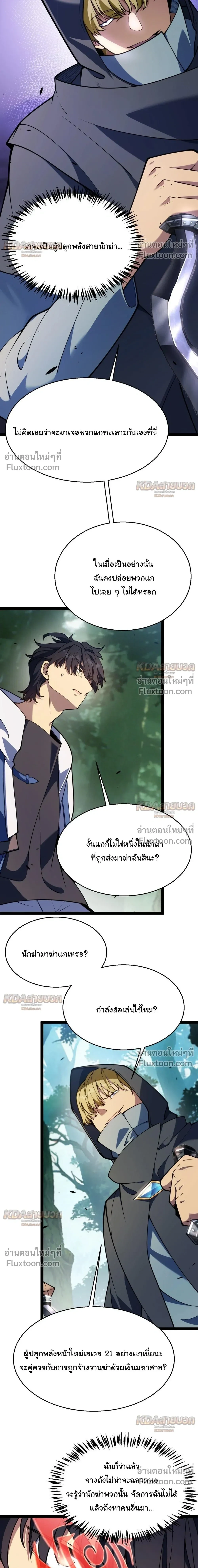 Starting With a Mythic Talent, I Cut Down Gods! ปลุกพลังระดับตำนาน สังหารทวยเทพ ตอนที่ 30 หน้า 24