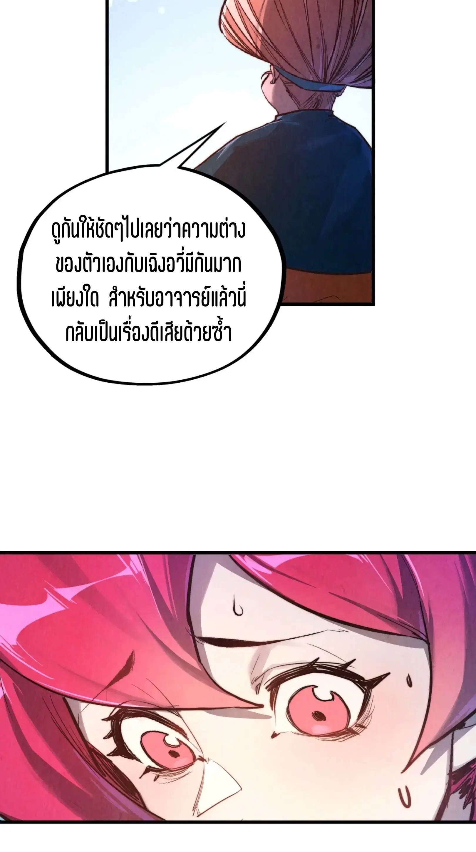 The Eternal Supreme ตอนที่ 402 หน้า 50