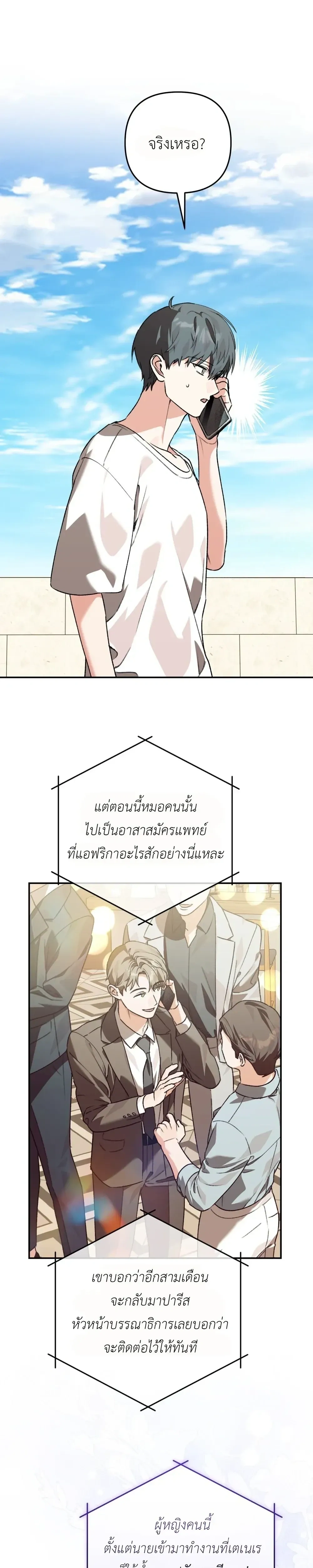 I Don’t Know Anything – ไม่รู้อะไรเลยสักอย่าง ตอนที่ 2 หน้า 14