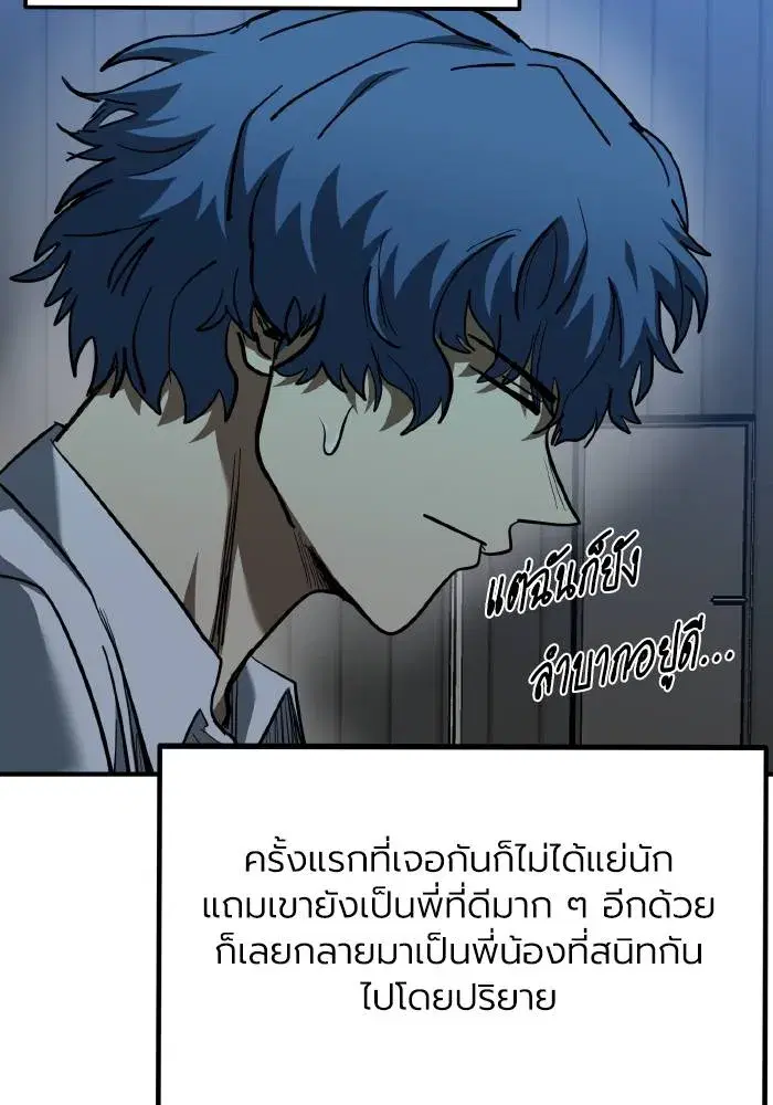 King of the Octagon ตอนที่ 50 หน้า 19
