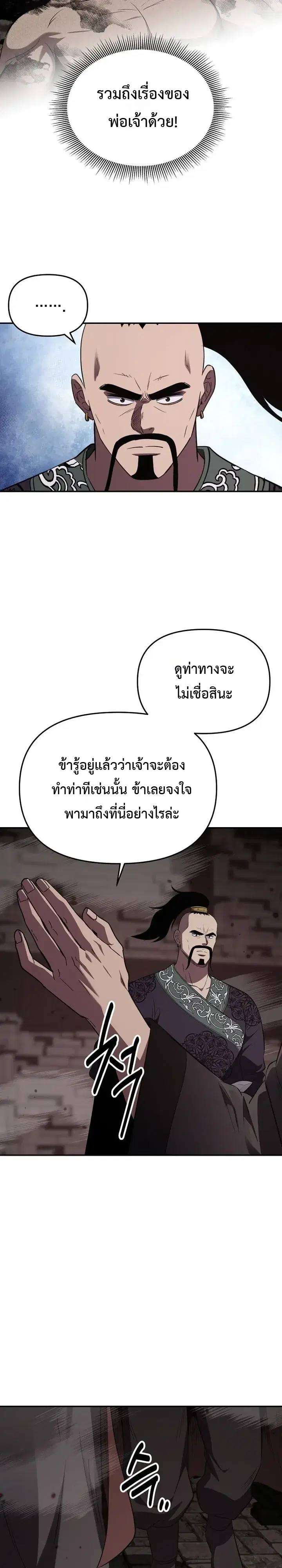 The World’s Best Kunlun Tavern ตอนที่ 129 หน้า 24