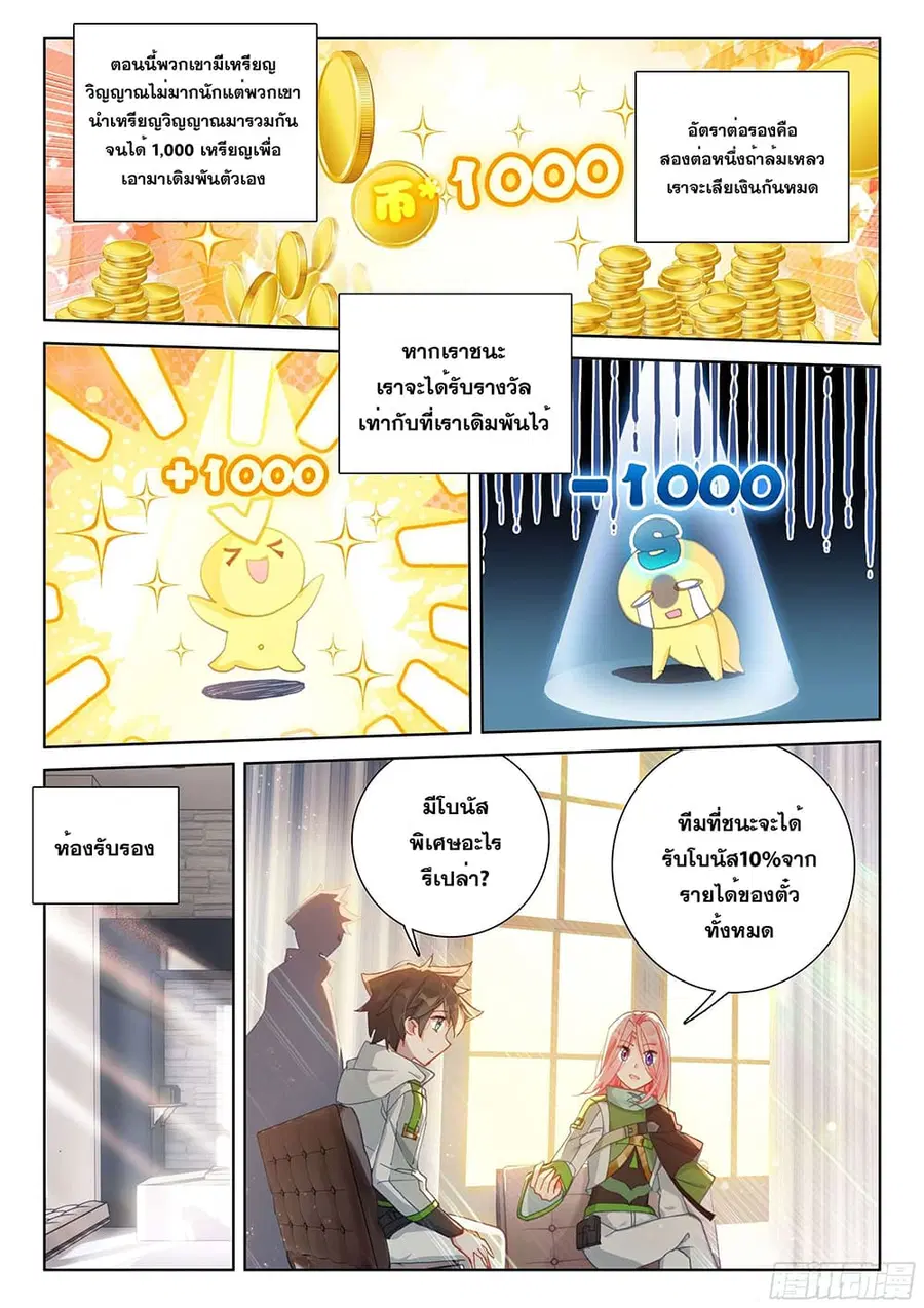 Douluo Dalu IV ตอนที่ 167 หน้า 7