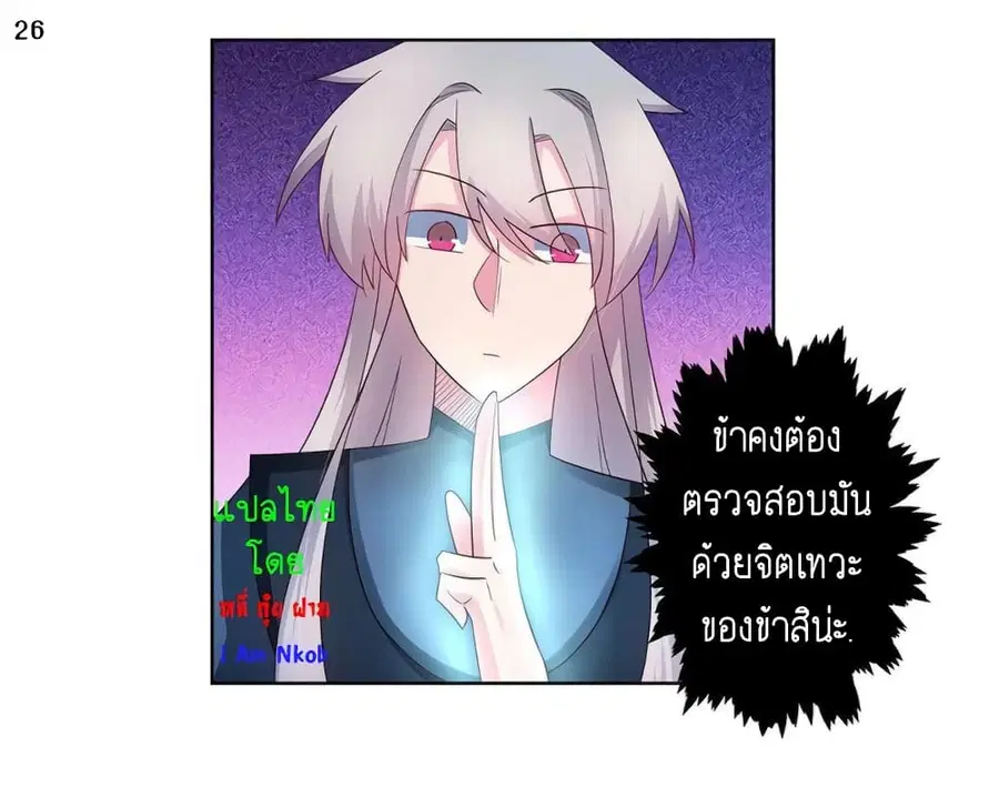 Above All Gods ตอนที่ 49 หน้า 27