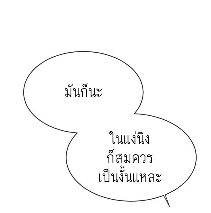 Superhuman Era ตอนที่ 111 หน้า 94