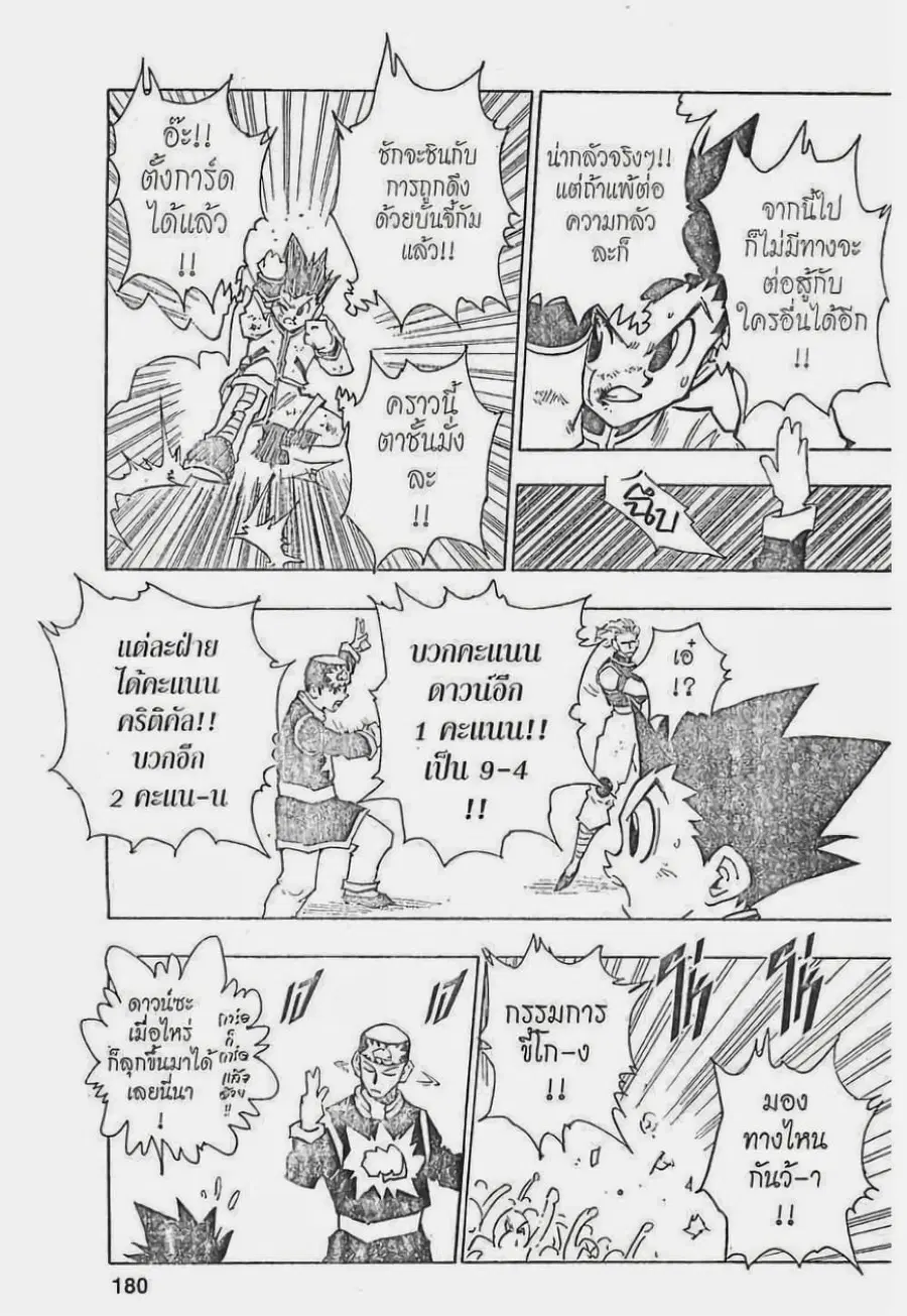 Hunter x Hunter ตอนที่ 63 หน้า 12