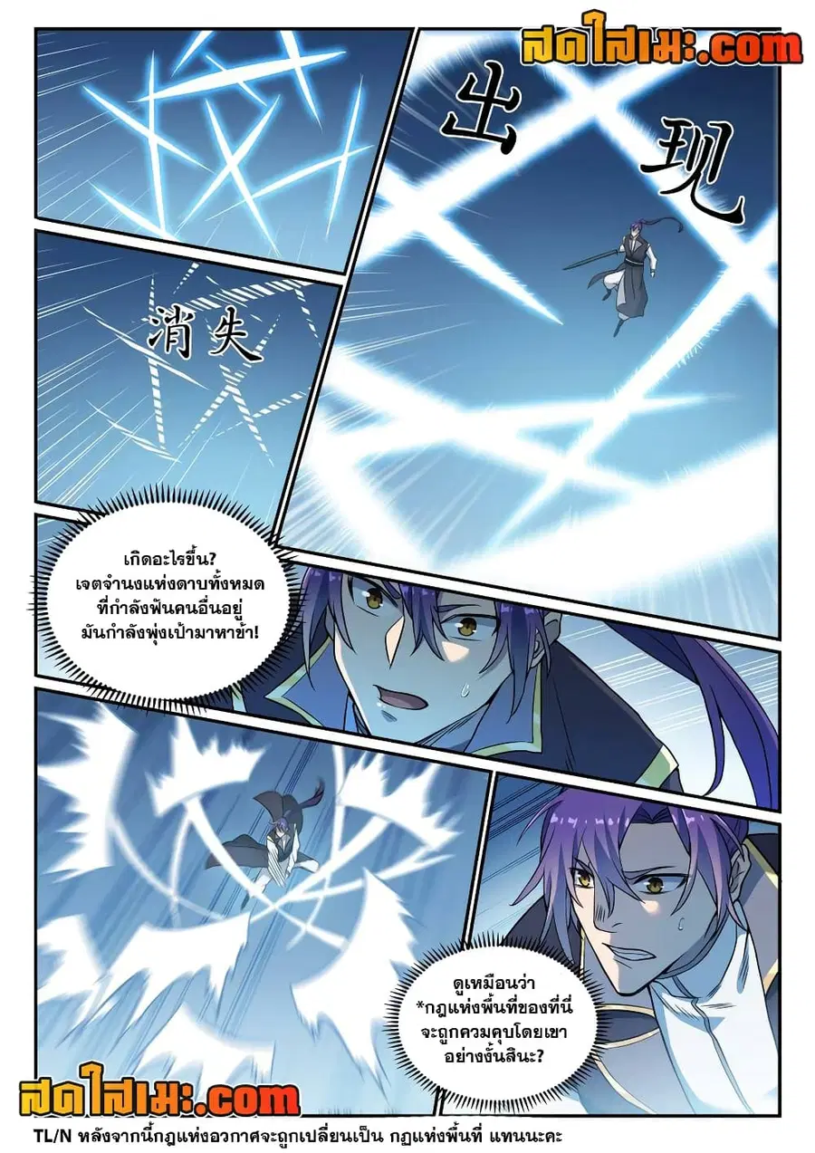 Bailian Chengshen ตอนที่ 802 หน้า 11