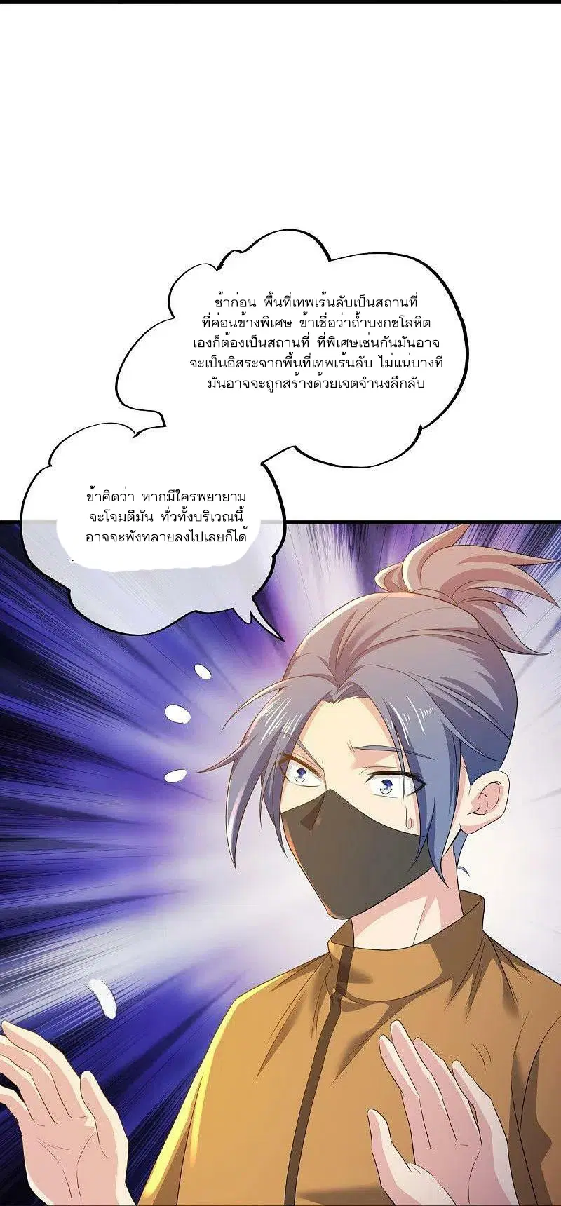 Peerless Battle Spirit ตอนที่ 504 หน้า 54