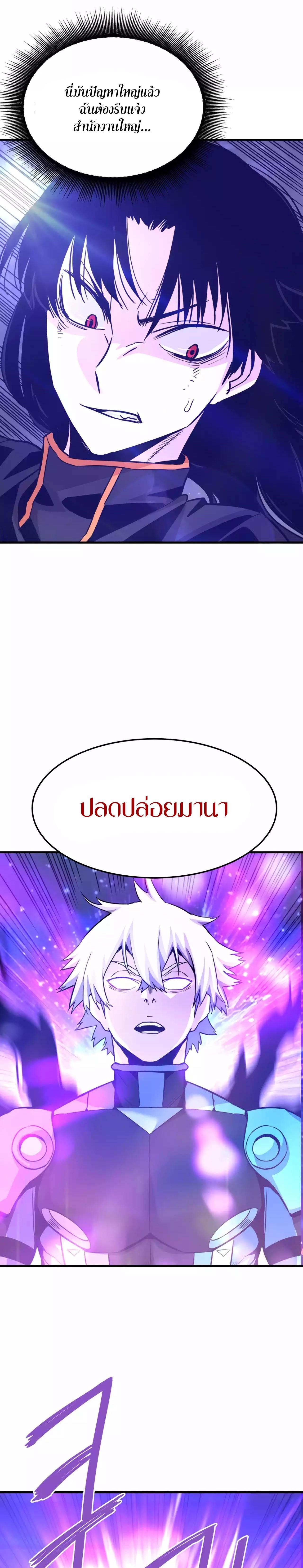 Han Dae Sung That Returned From Hell ตอนที่ 88 หน้า 19