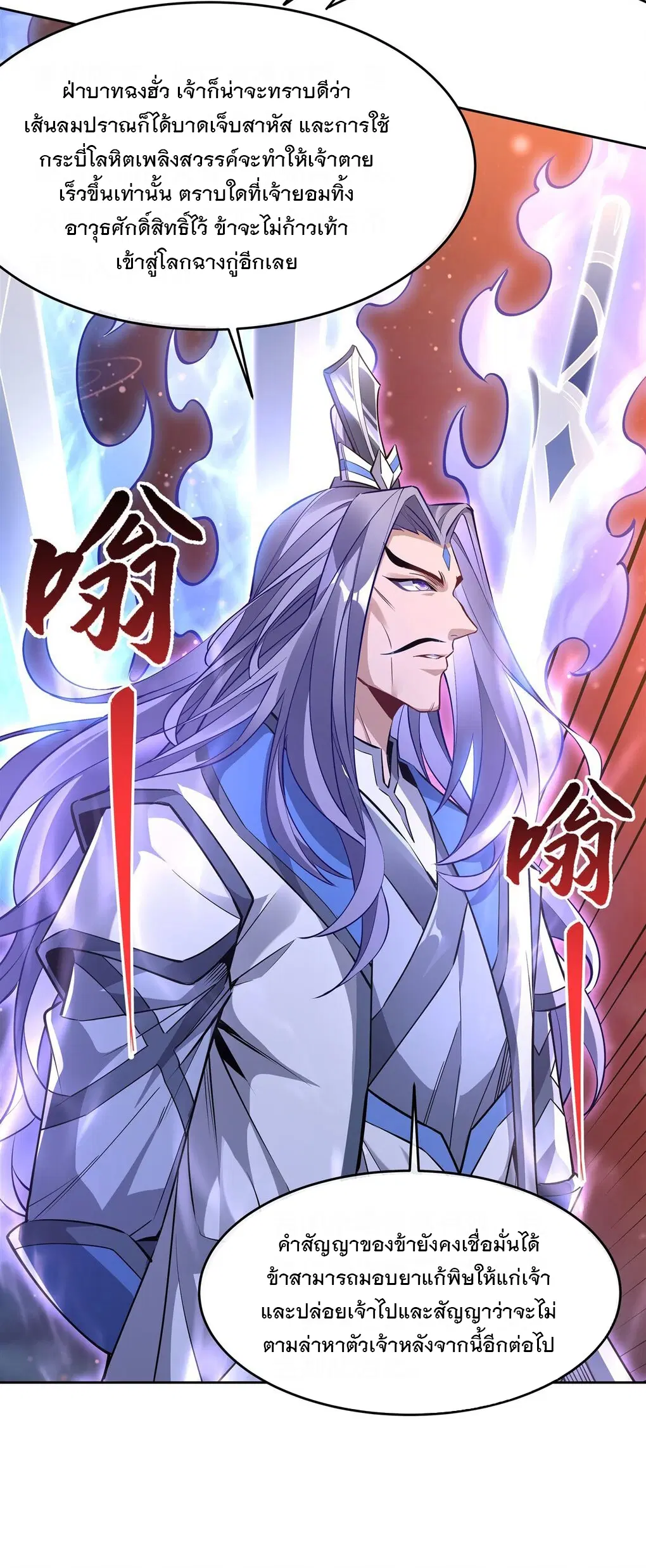 My Female Disciples are all Future Masters of the Heavens ตอนที่ 128 หน้า 6