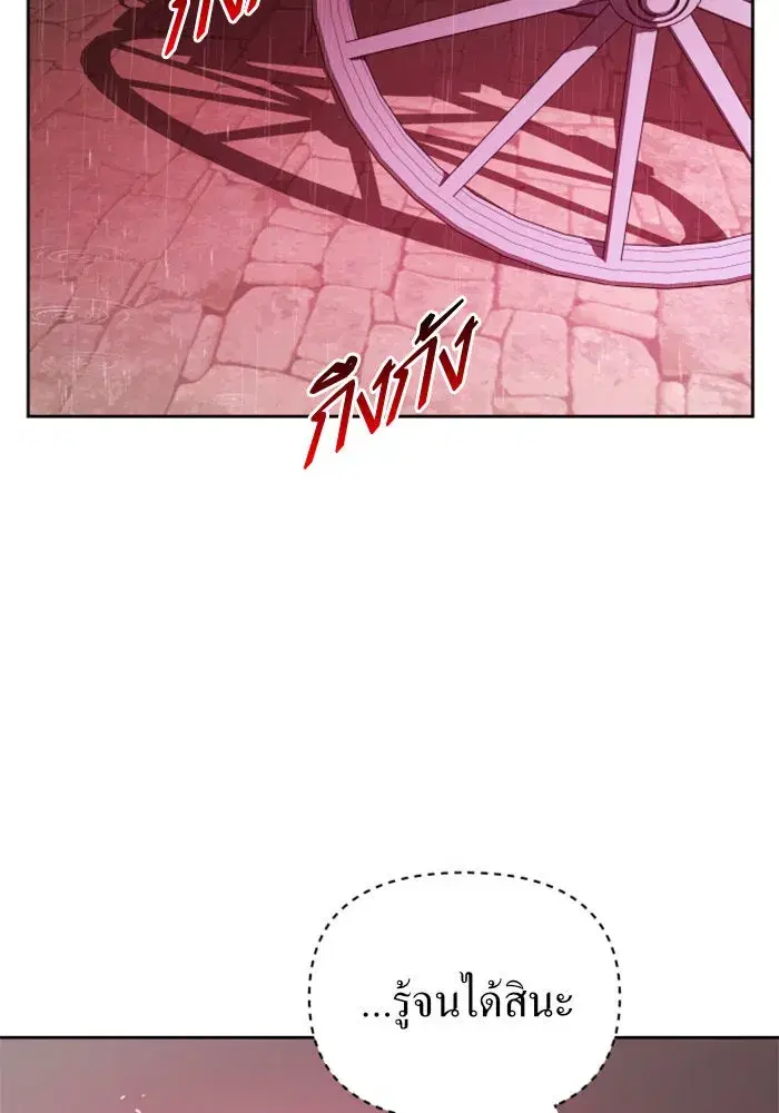 Your Throne ตอนที่ 114 หน้า 100