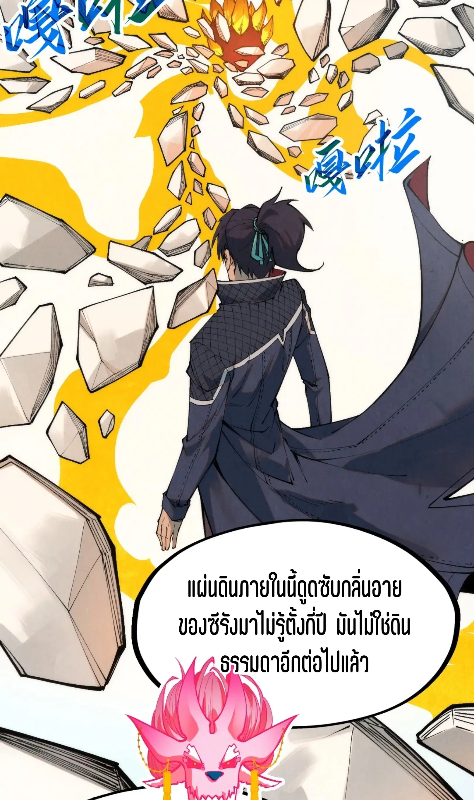 The Eternal Supreme ตอนที่ 269 หน้า 44