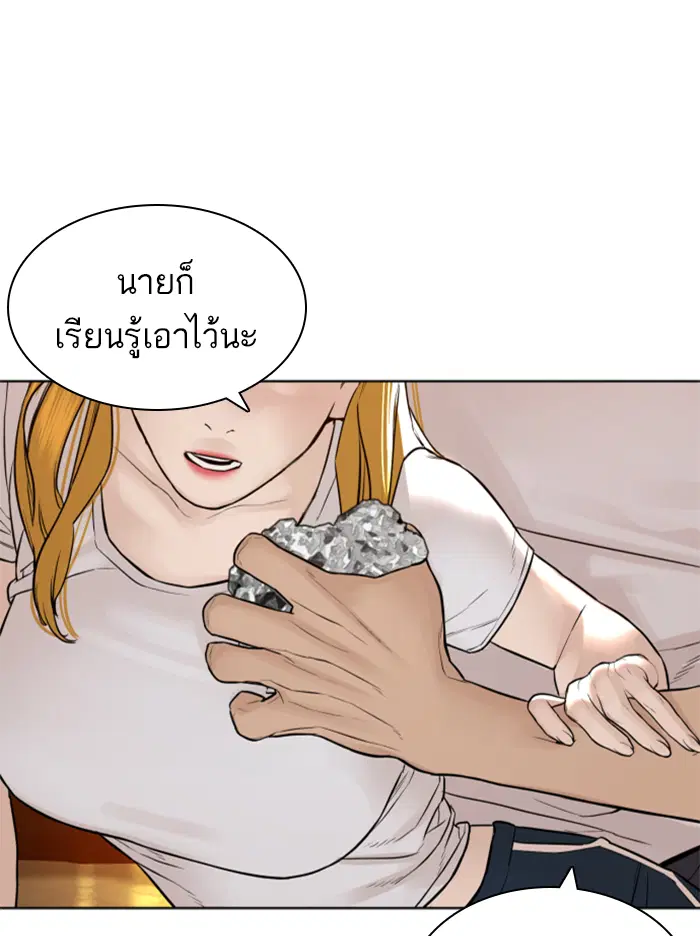 How to Fight ตอนที่ 142 หน้า 131