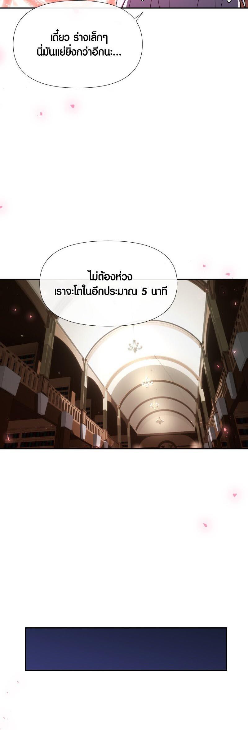 Retired Demon King จอมมารผู้ปลดเกษียณ ตอนที่ 10 หน้า 3