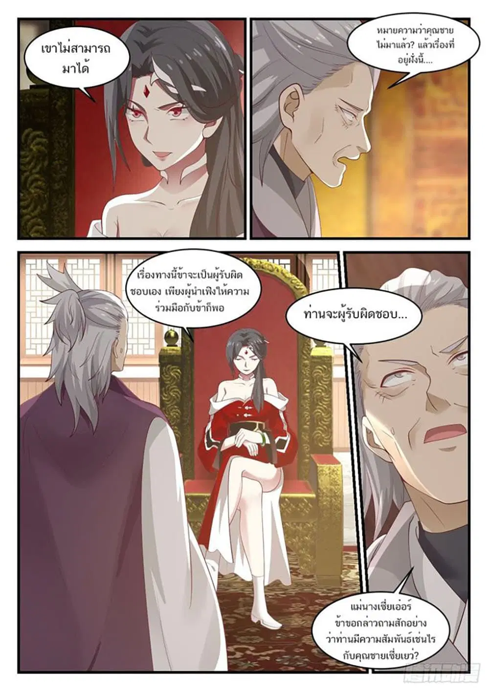 Martial Peak ตอนที่ 929 หน้า 5