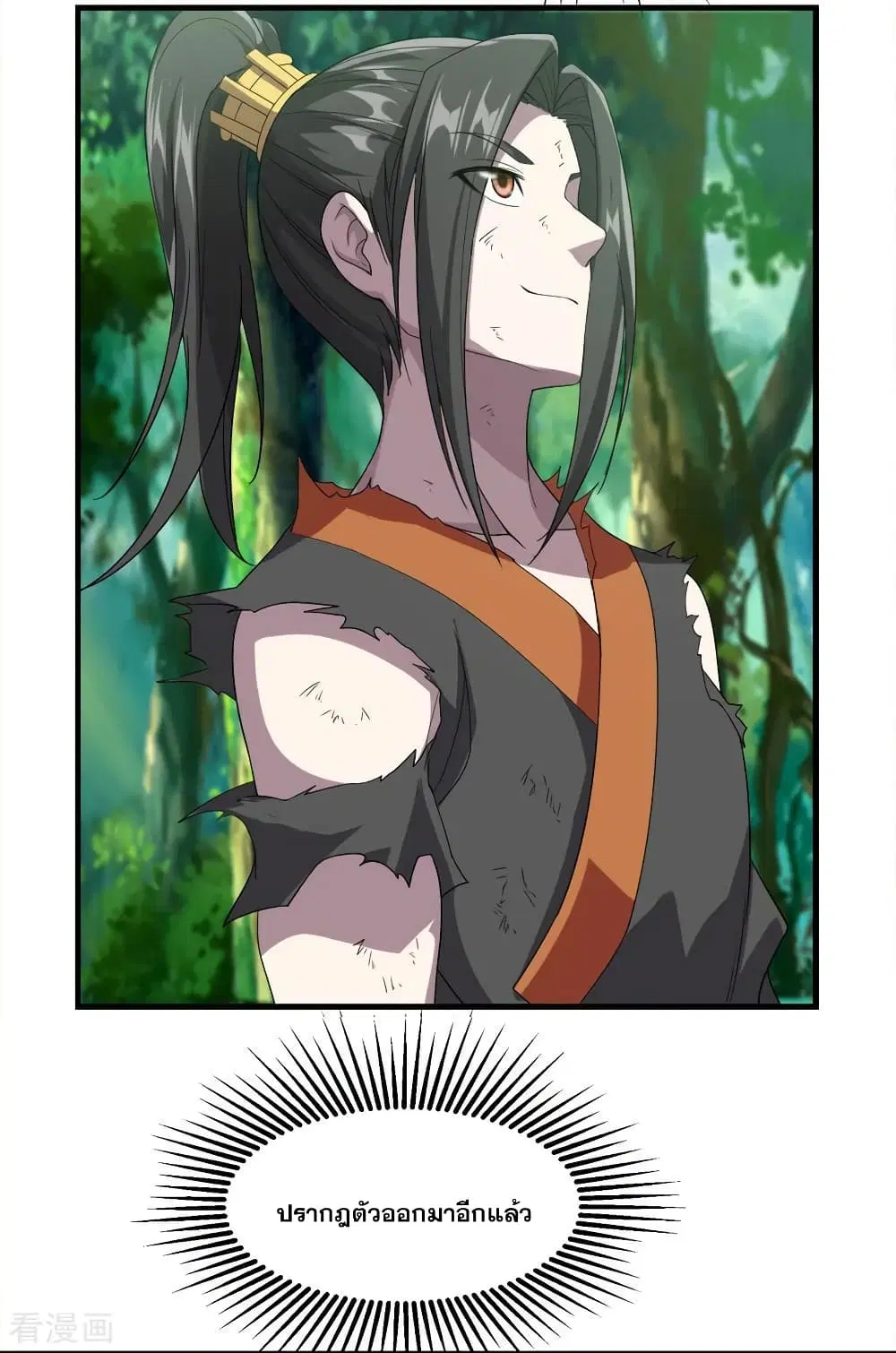 Matchless Emperor ตอนที่ 36 หน้า 14