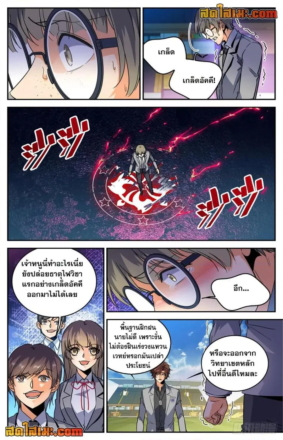 Versatile Mage ตอนที่ 291 หน้า 5