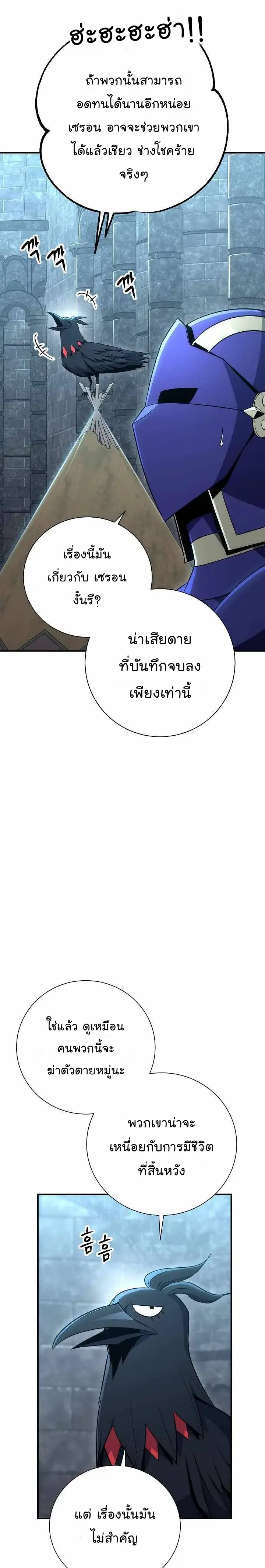 Skeleton Soldier ตอนที่ 158 หน้า 9