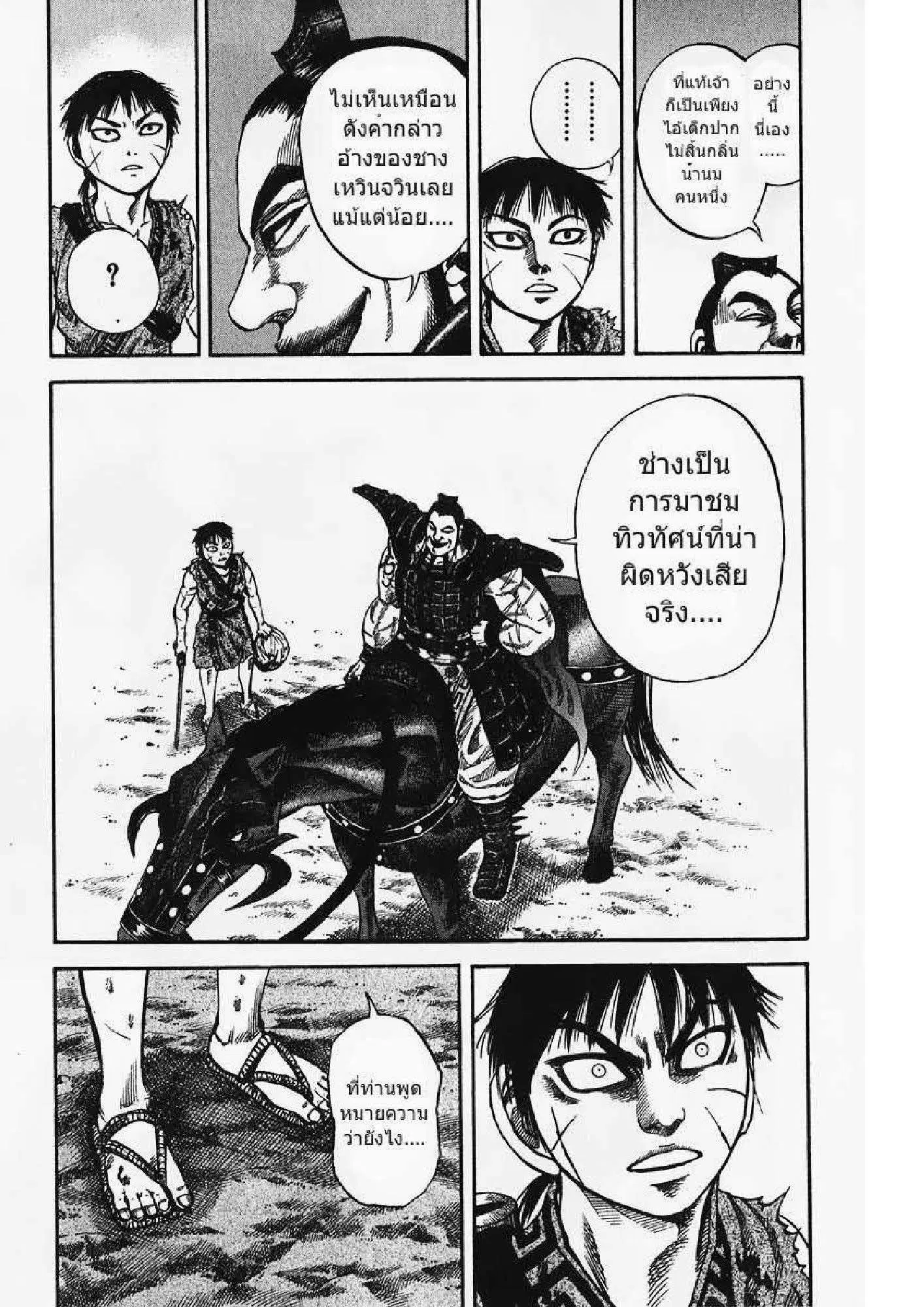 Kingdom ตอนที่ 66 หน้า 8