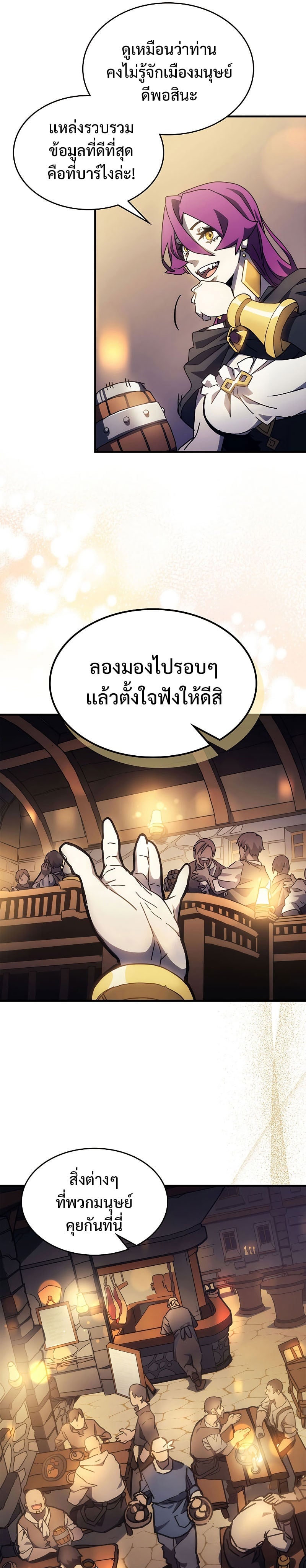 Mr Devourer Please Act Like a Final Boss ทำตัวให้สมกับเป็นมอนสเตอร์บอสหน่อยสิ คุณสวอลโลว์! ตอนที่ 8 หน้า 13
