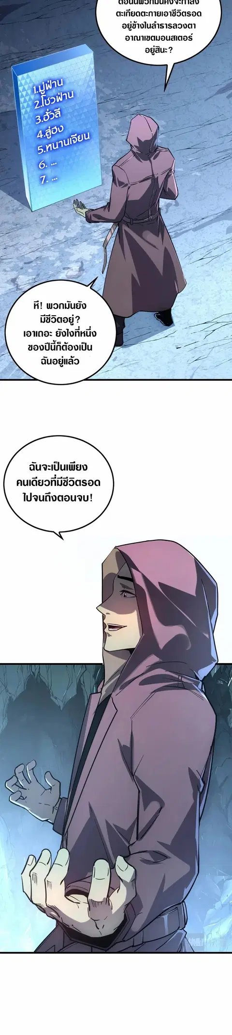 Rise From The Rubble ตอนที่ 156 หน้า 21