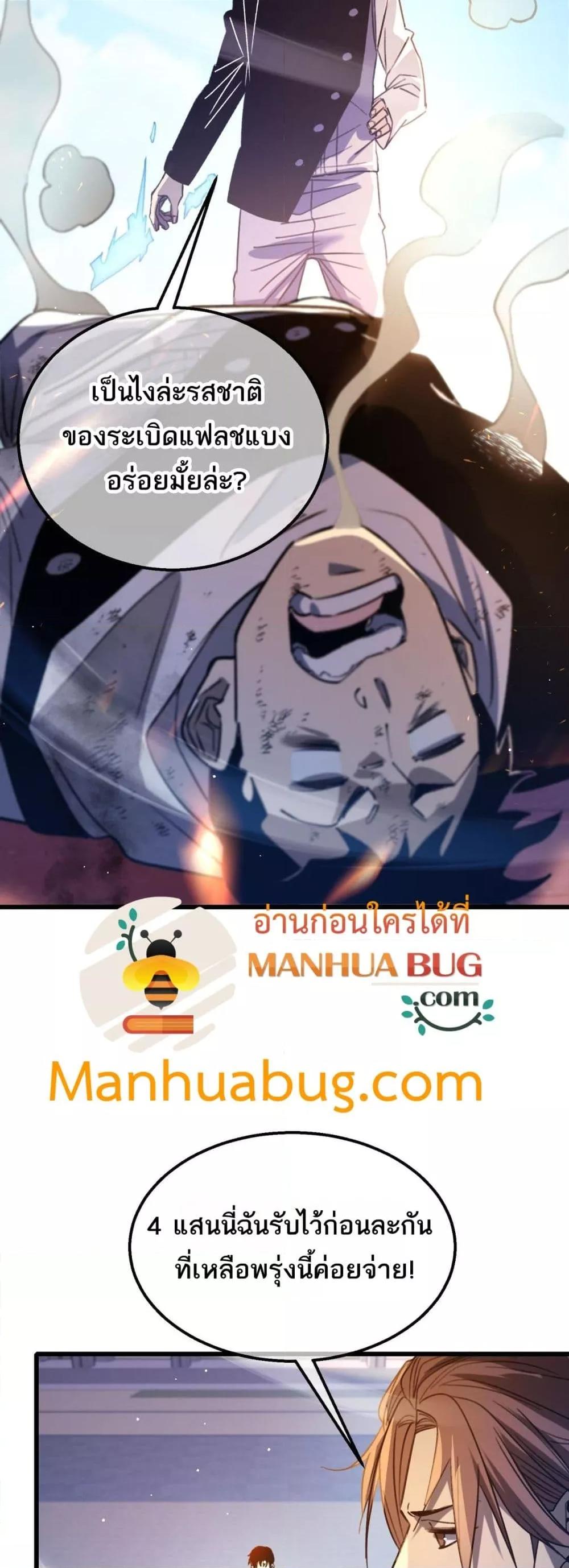 My Passive Skills Are Invincible จุติอีกครั้ง พร้อมสกิลติดตัวไร้เทียมทาน ตอนที่ 39 หน้า 21