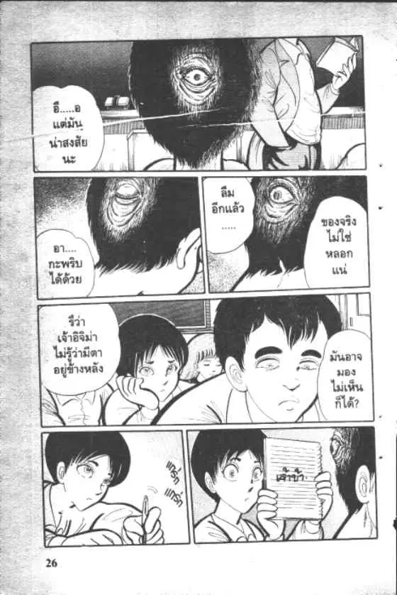 Gakkou Kaidan ตอนที่ 3 หน้า 4