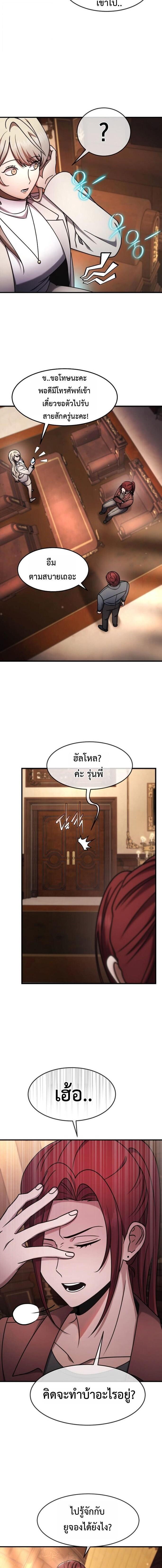 Regressed Genius Creates Mythic Items การกลับมาของอัจฉริยะผู้สร้างอาวุธตำนาน ตอนที่ 73 หน้า 5
