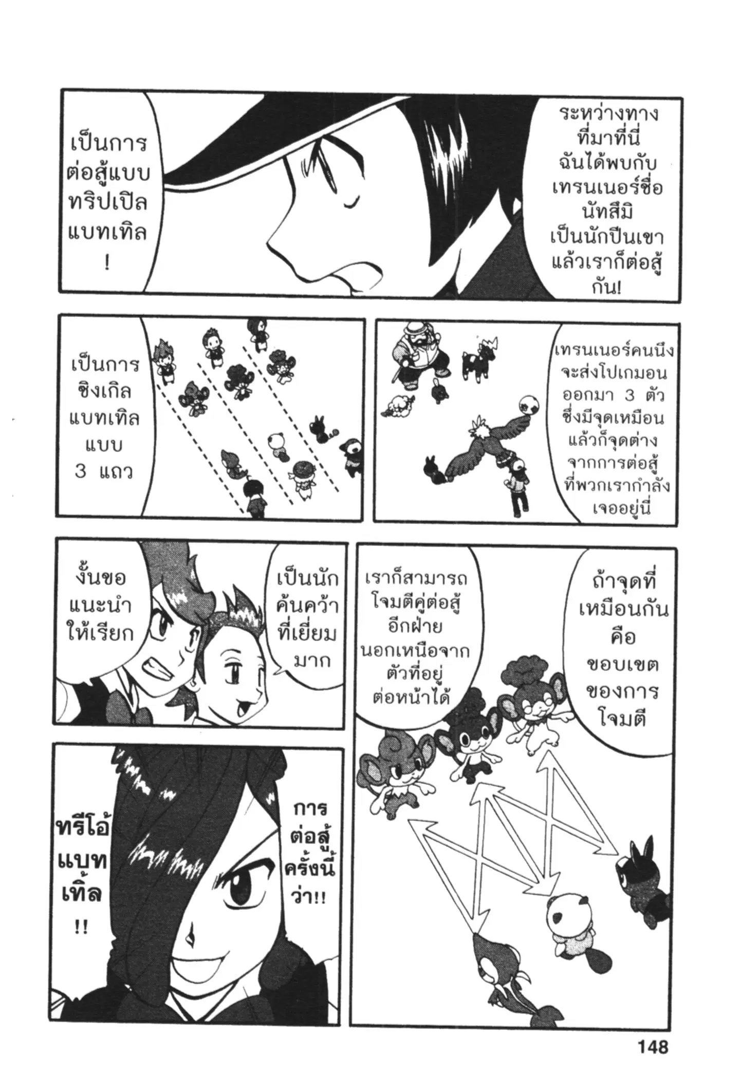 Pokémon ตอนที่ 470 หน้า 12