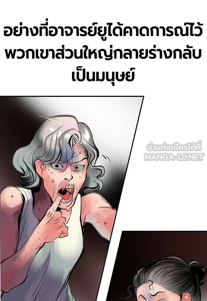 Jungle Juice ตอนที่ 178 หน้า 103