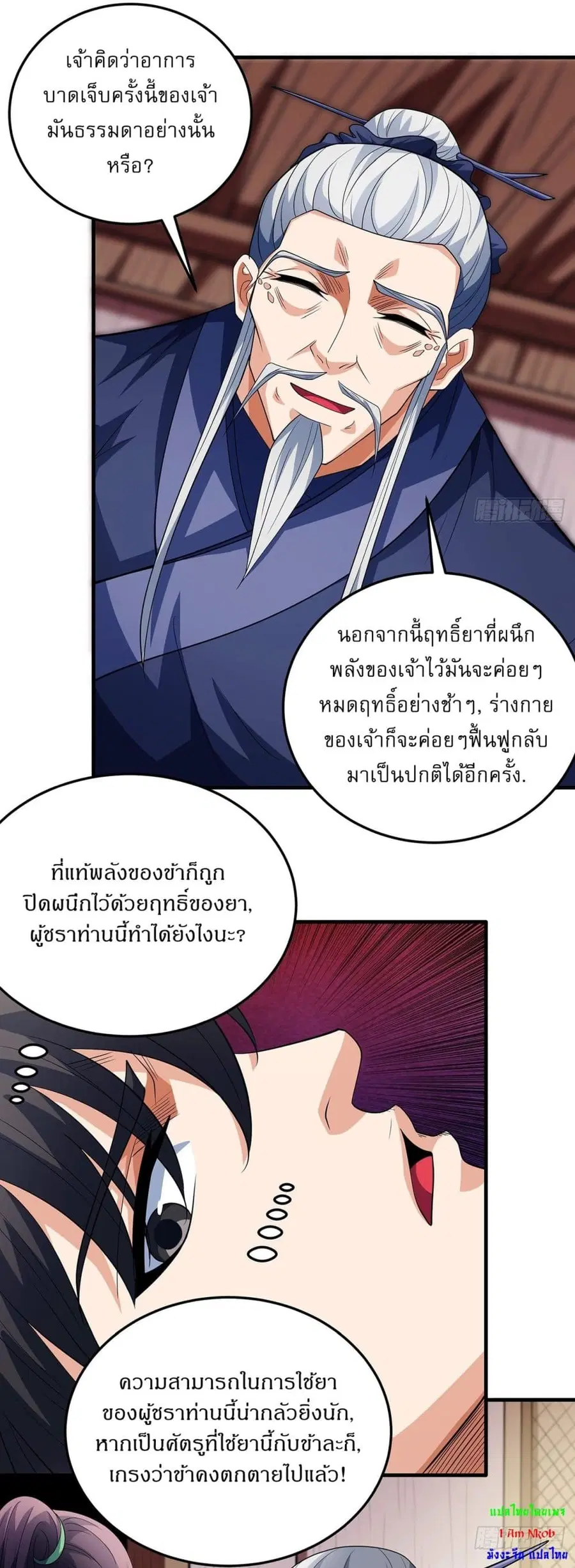 God of Martial Arts ตอนที่ 702 หน้า 24