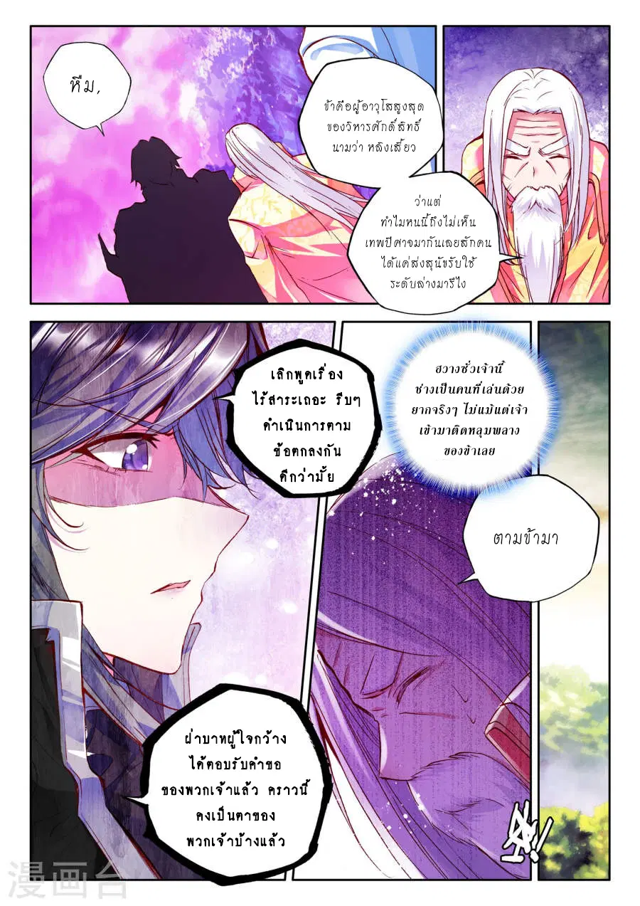 Shen Yin Wang Zuo ตอนที่ 82 หน้า 5