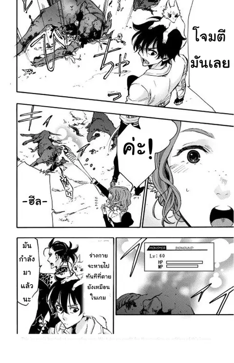 The New Gate ตอนที่ 12 หน้า 32