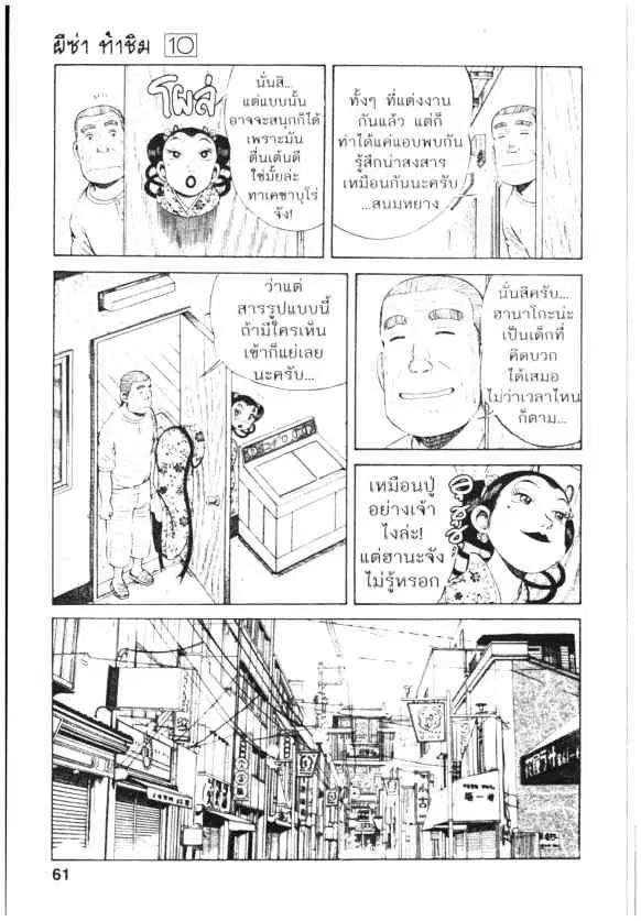 Kachuu Hana ตอนที่ 69 หน้า 5