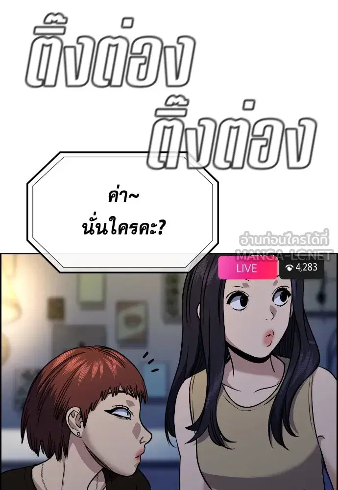 True Education ตอนที่ 149 หน้า 135