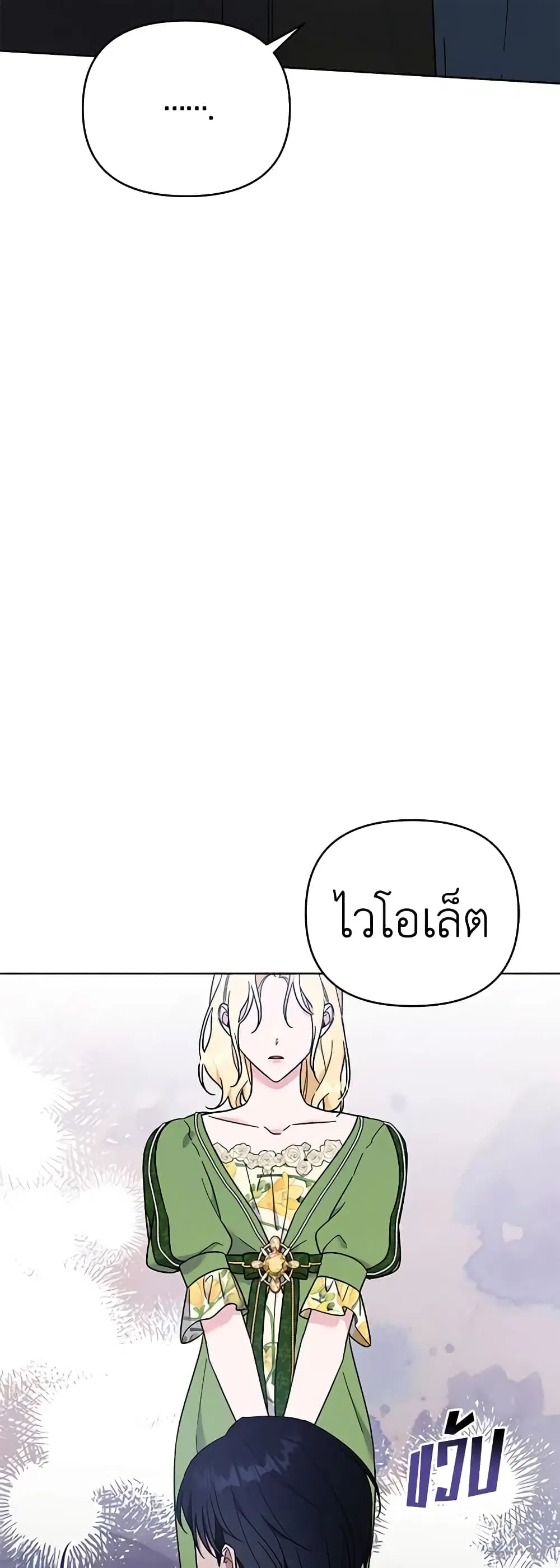What It Means to Be You ตอนที่ 26 หน้า 32