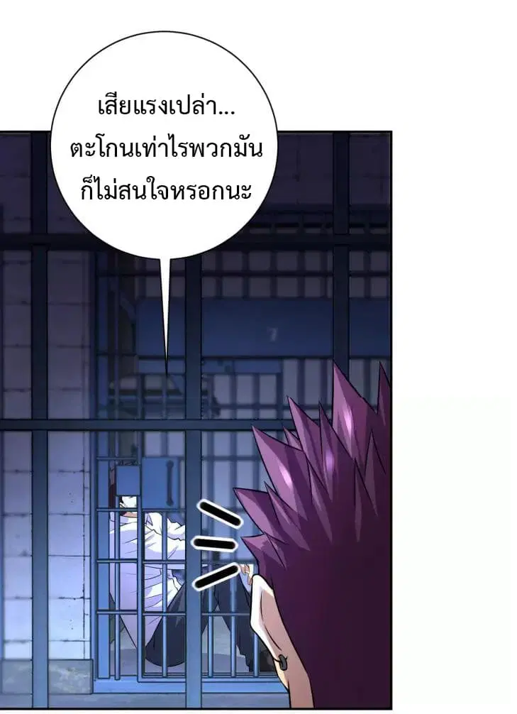 Apocalyptic Super System ตอนที่ 46 หน้า 7