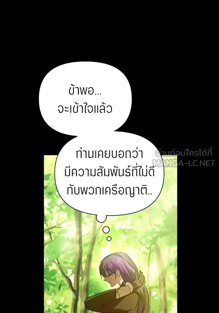 Your Throne ตอนที่ 124 หน้า 96