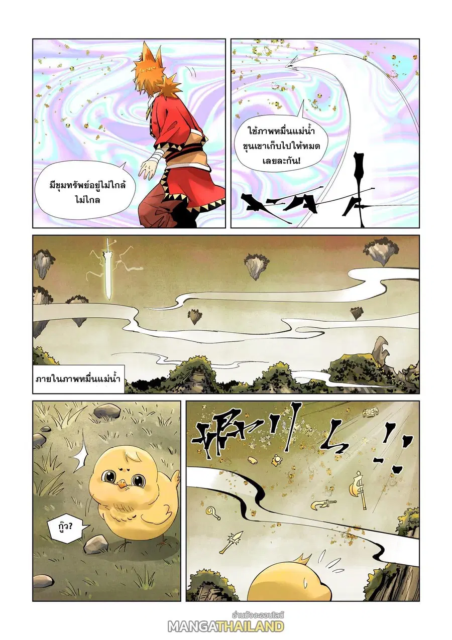 Tales of Demons and Gods ตอนที่ 405 หน้า 18