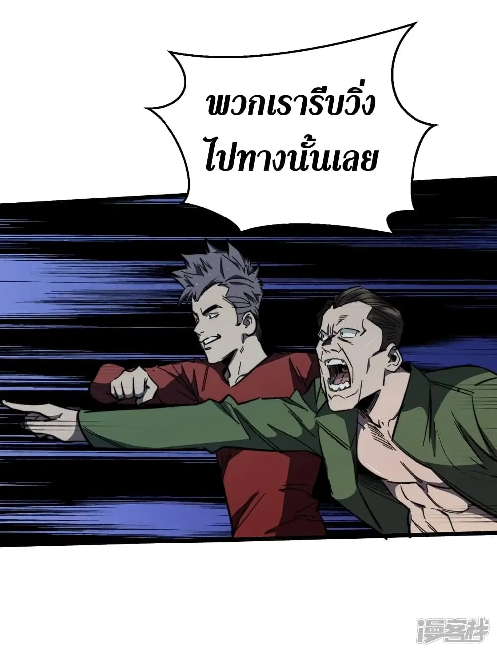 The Last Hero ตอนที่ 20 หน้า 27