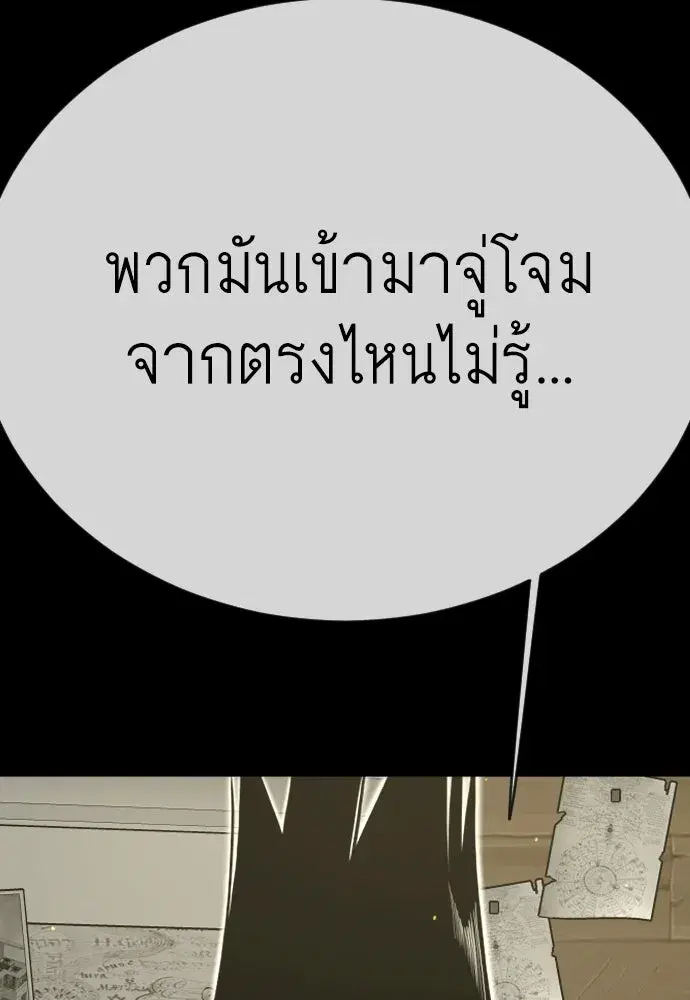Superhuman Era ตอนที่ 204 หน้า 56