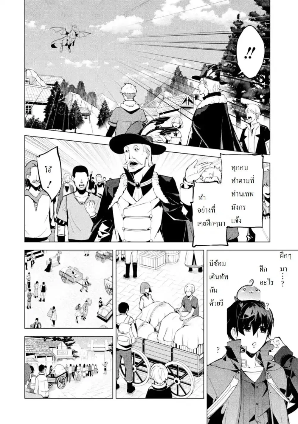 Tensei Kenja no Isekai Life ตอนที่ 26.1 หน้า 4