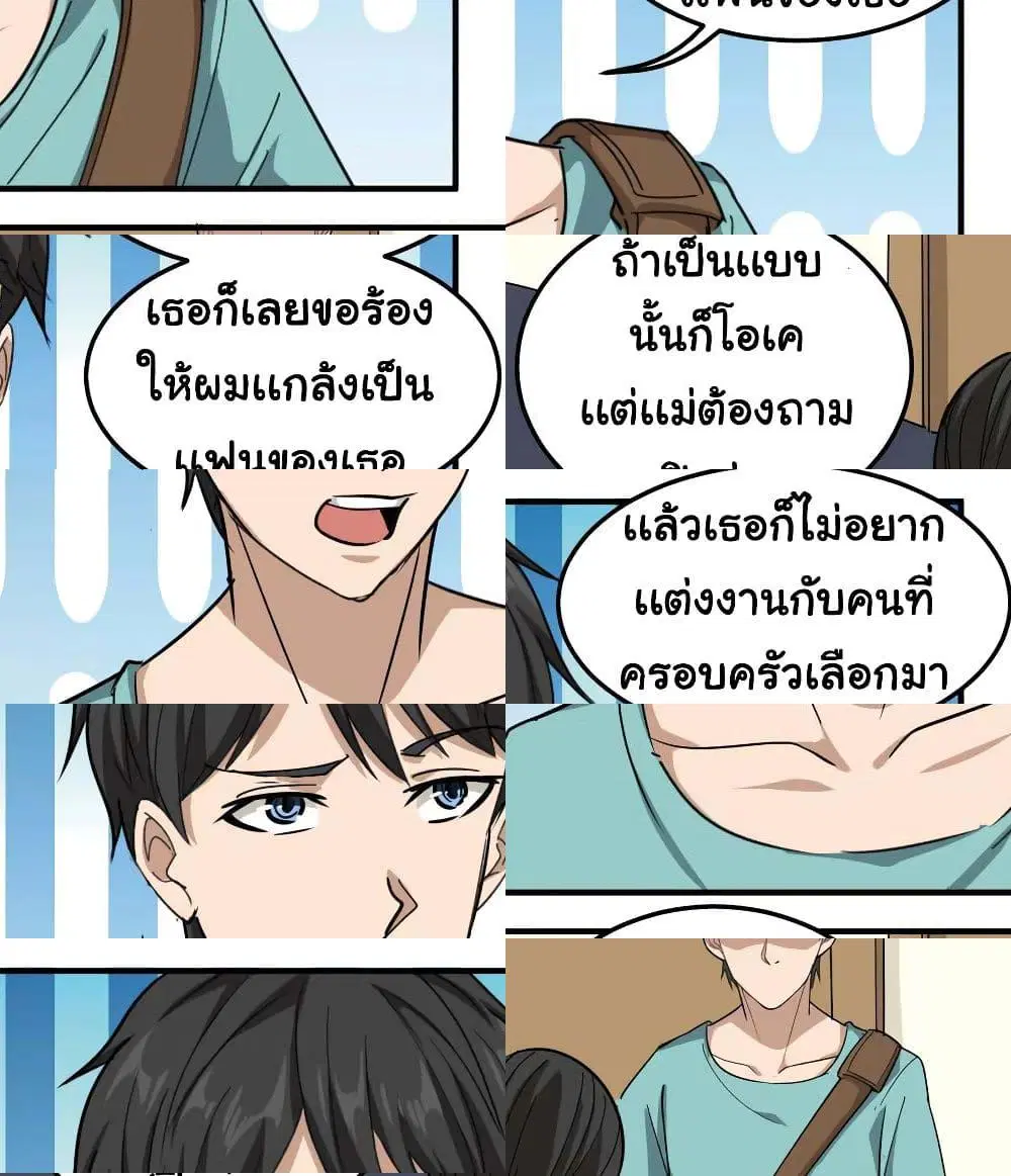 School Flower Master ตอนที่ 51 หน้า 11