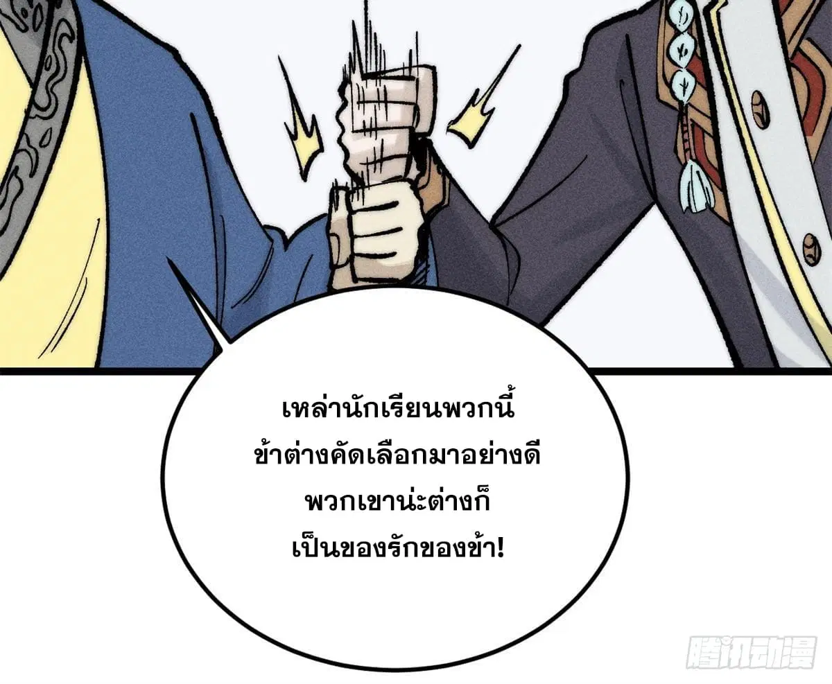 All Hail the Sect Leader ตอนที่ 273 หน้า 28