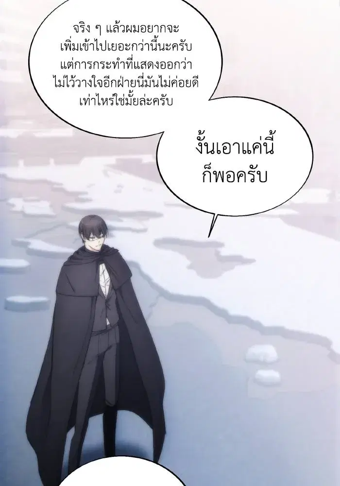 How to Live as a Villain ตอนที่ 80 หน้า 28