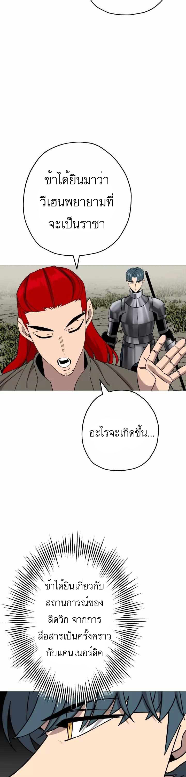 The Story of a Low-Rank จากเบี้ยสู่ราชัน ตอนที่ 83 หน้า 40