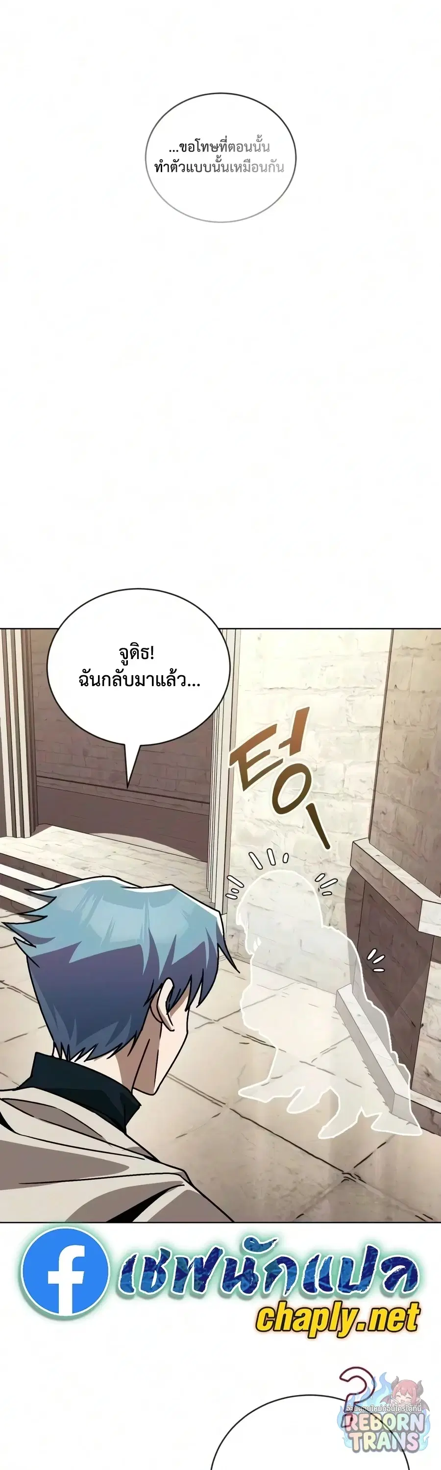 The Lazy Lord Masters the Sword ตอนที่ 151 หน้า 34