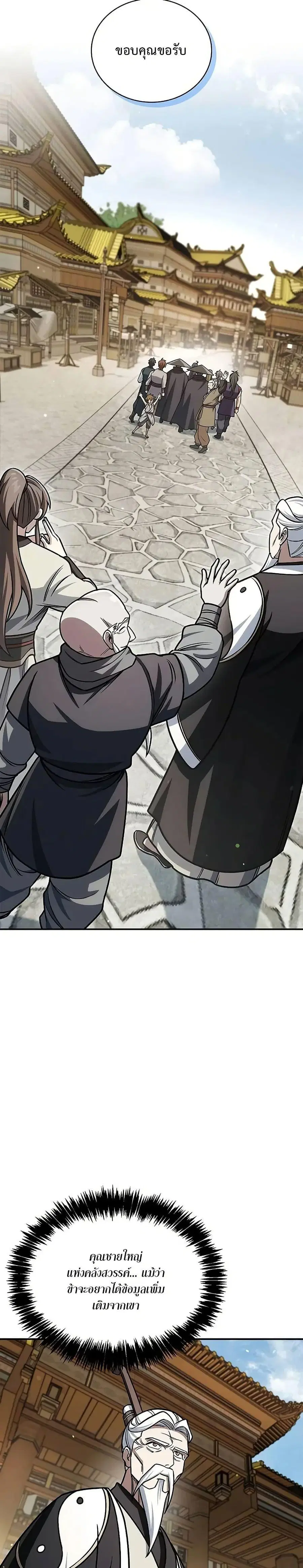 Heavenly Grand Archive’s Young Master ตอนที่ 133 หน้า 48